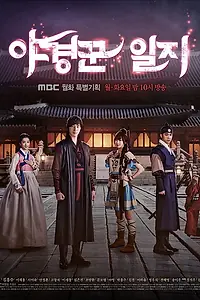 Главный постер сериала «Ночные стражи (2014)»