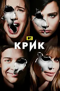 Постер к сериалу «Крик (2015 - 2019)»