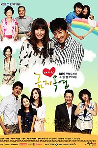 Постер к сериалу «Драгоценное дитя (2008 - 2009)»