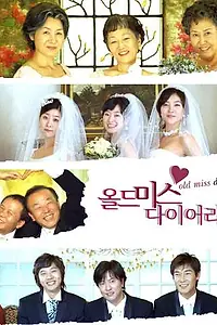Постер к сериалу «Дневник старой девы (2004 - 2005)»