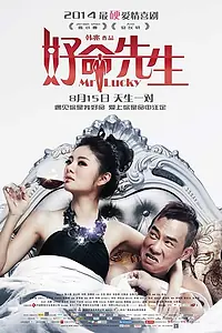 Главный постер фильма «Господин Счастливчик (2014)»