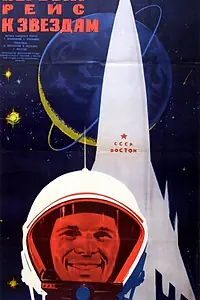 Главный постер фильма «Первый рейс к звездам (1961)»