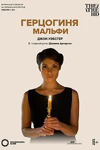 Постер к фильму «Герцогиня Мальфи (2014)»