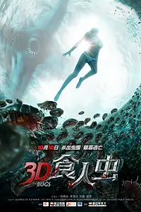 Постер к фильму «Жуки 3D (2014)»