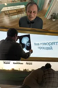 Постер к фильму «Все говорят прощай (2014)»