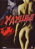 Постер к фильму «Удушье (2006)»