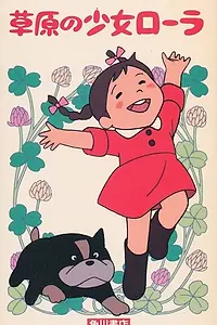 Постер к аниме «Лора, девочка из прерий (1975 - 1976)»