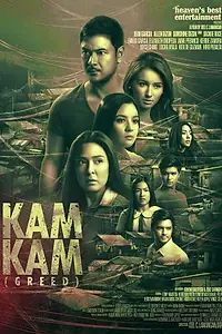 Постер к фильму «Жадность (2014)»