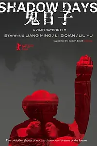 Постер к фильму «Gui ri zi (2014)»