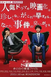 Постер к сериалу «ST: Красно-белые расследования (2014)»