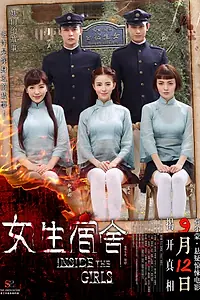 Постер к фильму «Внутри девочек (2014)»