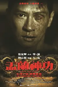 Главный постер фильма «Ритуал голодного призрака (2014)»