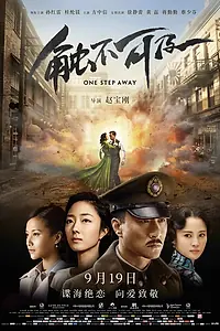 Постер к фильму «Неуловимый (2014)»