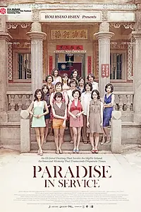 Постер к фильму «Рай на службе (2014)»