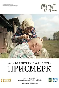Постер к фильму «Сумерки (2013)»