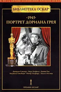 Постер к фильму «Портрет Дориана Грея (1945)»