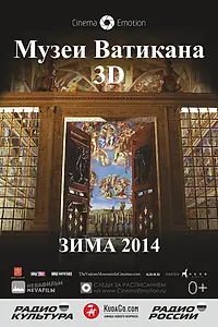 Главный постер фильма «Музеи Ватикана (2014)»