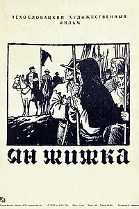 Главный постер фильма «Война за веру: Полководец (1956)»