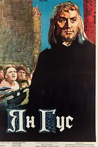 Постер к фильму «Война за веру: Магистр (1955)»