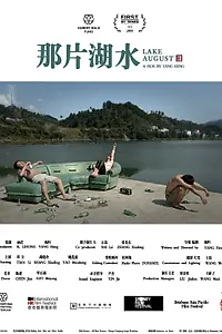 Постер к фильму «Na pian hu shui (2014)»