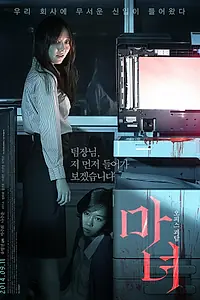 Постер к фильму «Ведьма (2014)»
