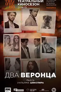 Постер к фильму «Два веронца (2014)»