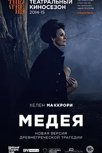 Постер к фильму «Медея (2014)»