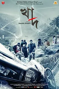 Постер к фильму «Бездна (2014)»