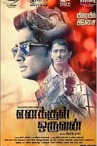 Постер к фильму «Человек внутри меня (2015)»
