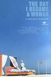 Главный постер фильма «День, когда я стала женщиной (2000)»