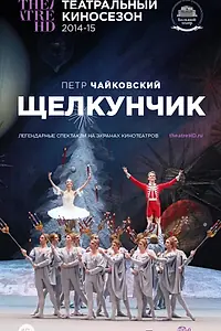 Постер к фильму «Щелкунчик (2014)»