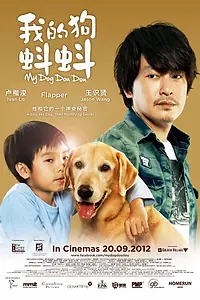 Постер к фильму «Мой пёс Доу Доу (2012)»