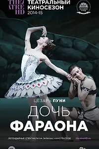 Главный постер фильма «Дочь фараона (2014)»