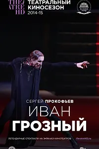 Постер к фильму «Иван Грозный (2014)»