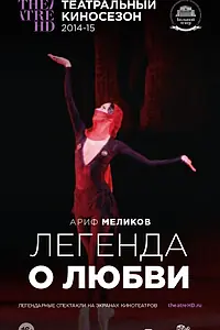 Постер к фильму «Легенда о любви (2014)»