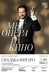 Постер к фильму «Свадьба Фигаро (2014)»