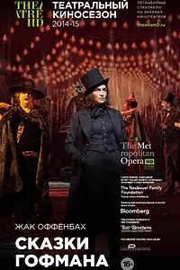 Постер к фильму «Сказки Гофмана (2014)»