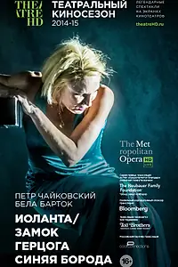 Главный постер фильма «Иоланта / Замок герцога Синяя Борода (2014)»