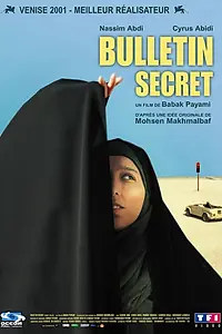 Главный постер фильма «Тайное голосование (2001)»