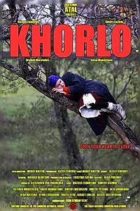 Постер к фильму «Хорло (2015)»