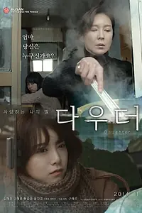 Постер к фильму «Дочь (2014)»