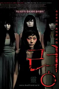 Главный постер фильма «Привидение (2004)»