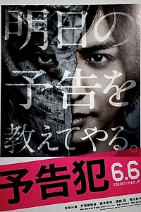 Постер к фильму «Уведомление о преступлении (2015)»