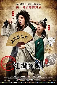 Главный постер фильма «Глупое путешествие (2014)»