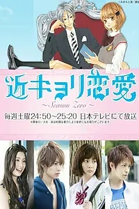 Постер к сериалу «Любовь на особом уровне (2014)»