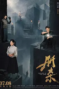 Постер к фильму «Темы игры (2025)»