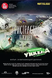 Главный постер фильма «Пристрастие к жизни (2014)»