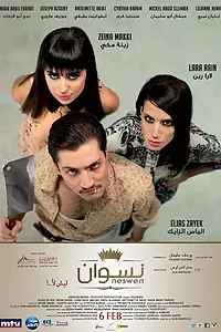 Постер к фильму «Neswen (2014)»
