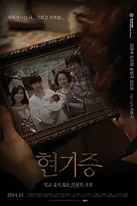 Главный постер фильма «Головокружение (2014)»
