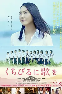 Постер к фильму «С песней на устах (2015)»
